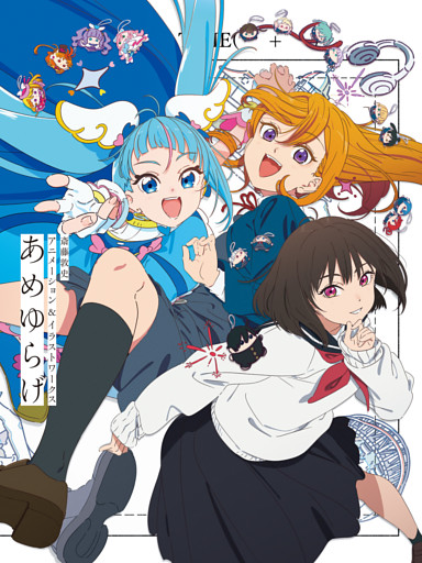 斎藤敦史アニメーション＆イラストワークス あめゆらげ