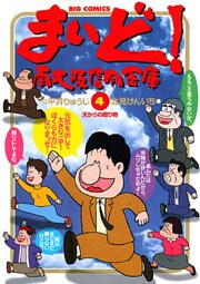 まいど！南大阪信用金庫（４）