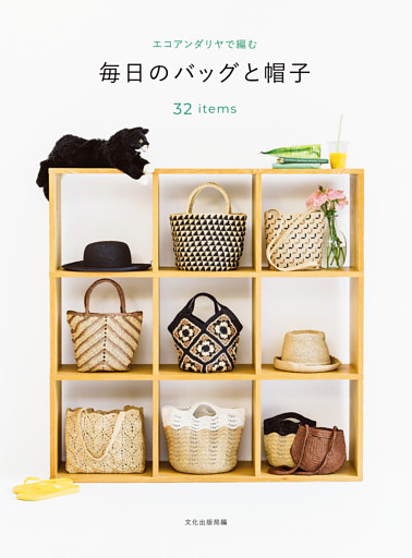 毎日のバッグと帽子