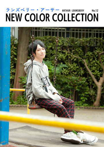 ランズベリー・アーサー NEW COLOR COLLECTION No.12