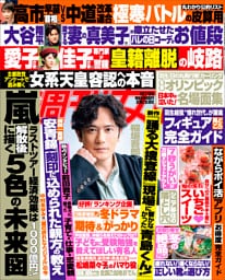 週刊女性 2026年 2月17日号