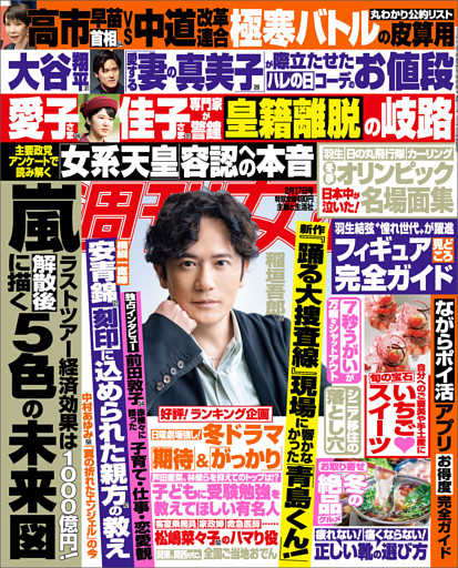 週刊女性