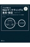 プロが教えるWebマーケティング＆集客・販促【完全ガイドブック】