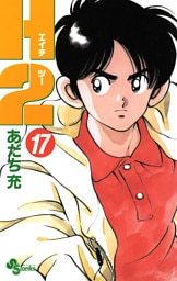 H2（１７）