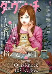 ダ・ヴィンチ　2026年5月号