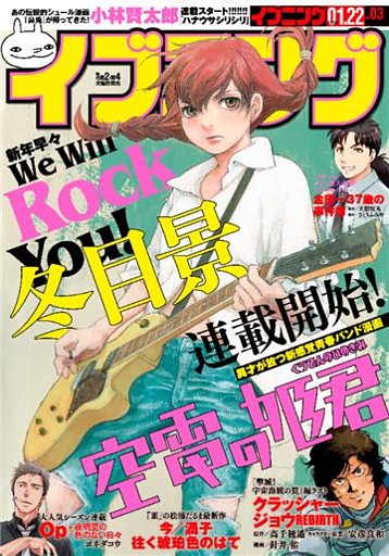 イブニング 2019年3号 [2019年1月8日発売]