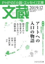 文蔵 2019．12