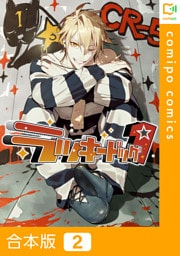 【合本版】ラッキードッグ１2巻