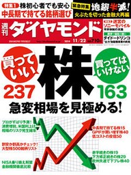 週刊ダイヤモンド　14年11月22日号