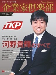 企業家倶楽部 2018年10月号