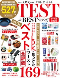 晋遊舎ムック　TEST the BEST 2026 よりぬきお得版