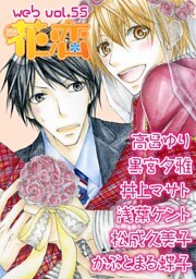 web花恋 vol.55