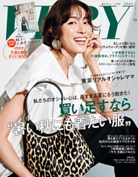 VERY（ヴェリィ） 2025年9月号