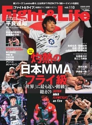 Fight＆Life vol.110