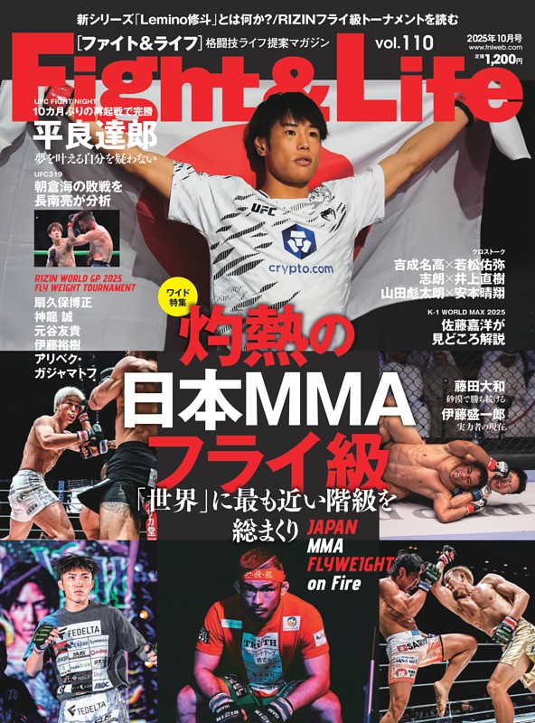 Fight＆Life vol.110