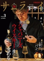 サライ 2026年3月号