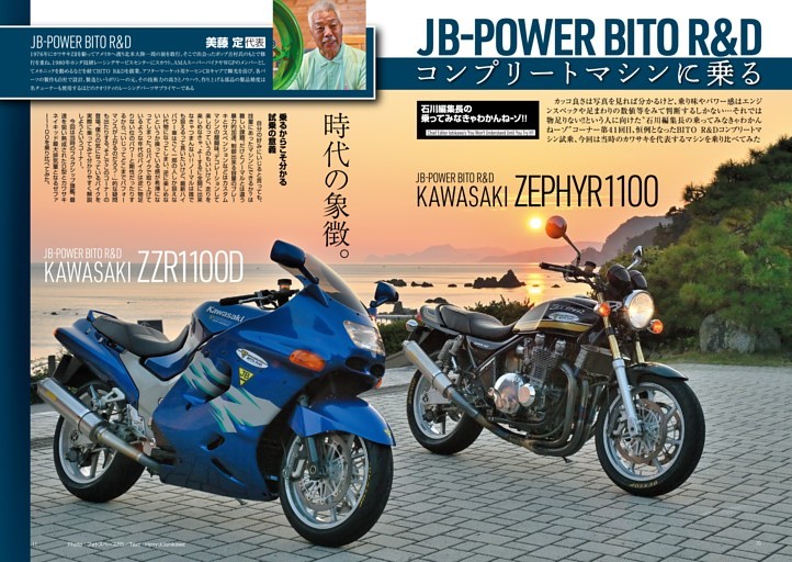 JB POWER BITO R＆Dコンプリートマシン試乗 KAWASAKI ZZR1100/ゼファー1100