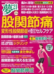 夢21 2018年12月号
