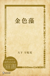 金色藻