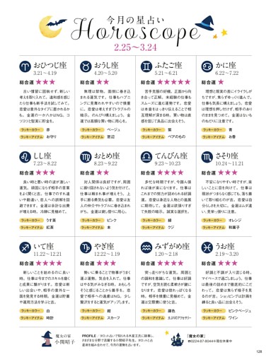 Horoscope（今月の星占い）