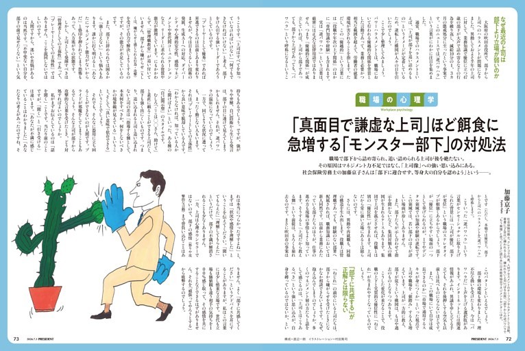 職場の心理学