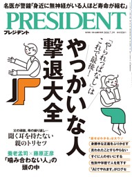 PRESIDENT 2026年5.29号 | dマガジンなら人気雑誌が読み放題！