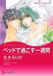 ハーレクインコミックス セット　2026年 vol.1070