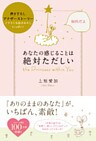 あなたの感じることは絶対ただしい　アナザーストーリー