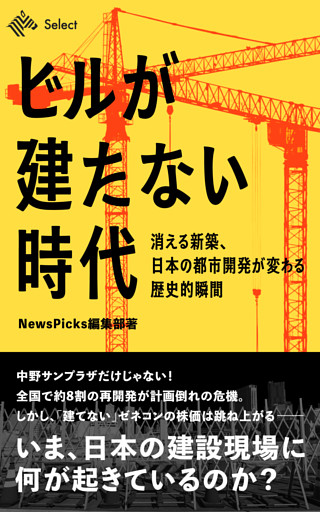 ビルが建たない時代