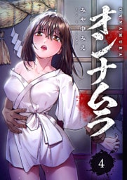 オンナムラ４