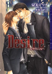 Desire ~復讐代行屋~