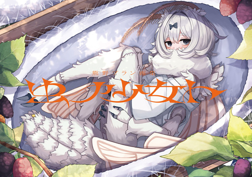 熊野プラン画集 虫ノ少女ト