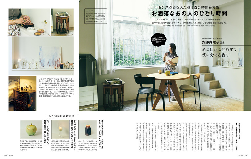 センスのある人は自分時間も素敵！　お洒落なあの人のひとり時間