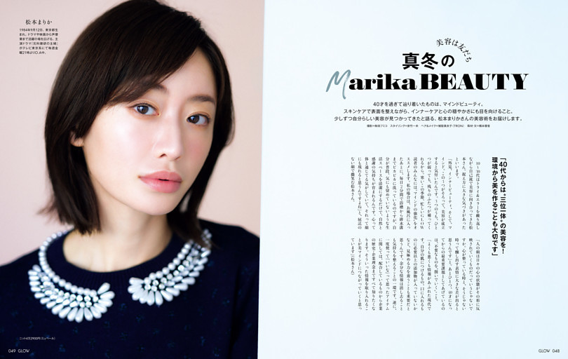 美容は友だち、真冬の松本まりかBEAUTY