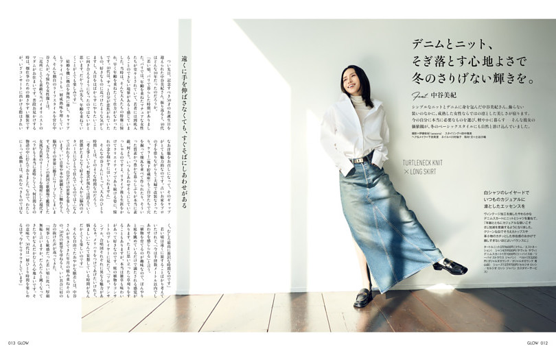 COVER STORY　中谷美紀　デニムとニット、そぎ落とす心地よさで冬のさり気ない輝きを