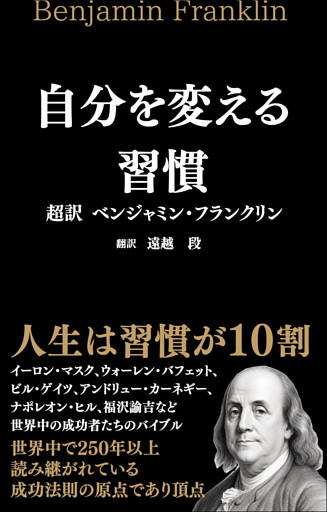 自分を変える習慣