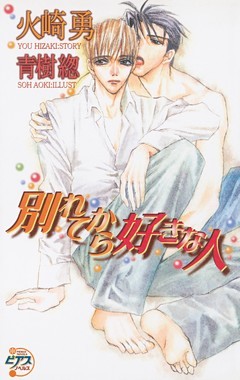 別れてから好きな人