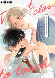 会長、イイコはもう終わり　番外編＠熱くて近くてふれられない