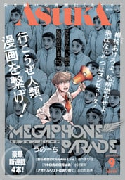 【電子版】あすか 2026年9月号
