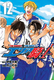 エリアの騎士 １２ 電子書籍 コミック 小説 実用書 なら ドコモのdブック