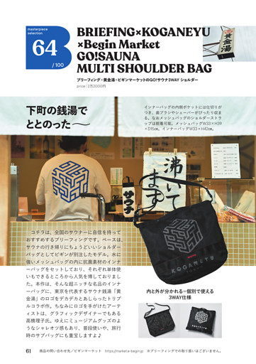 No.64　BRIEFING×KOGANEYU×Begin Market / GO!SAUNA MULTI SHOULDER BAG