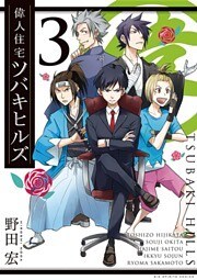 偉人住宅 ツバキヒルズ(3)