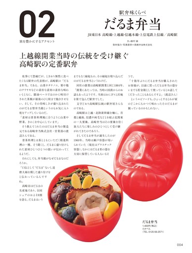 駅弁味くらべ