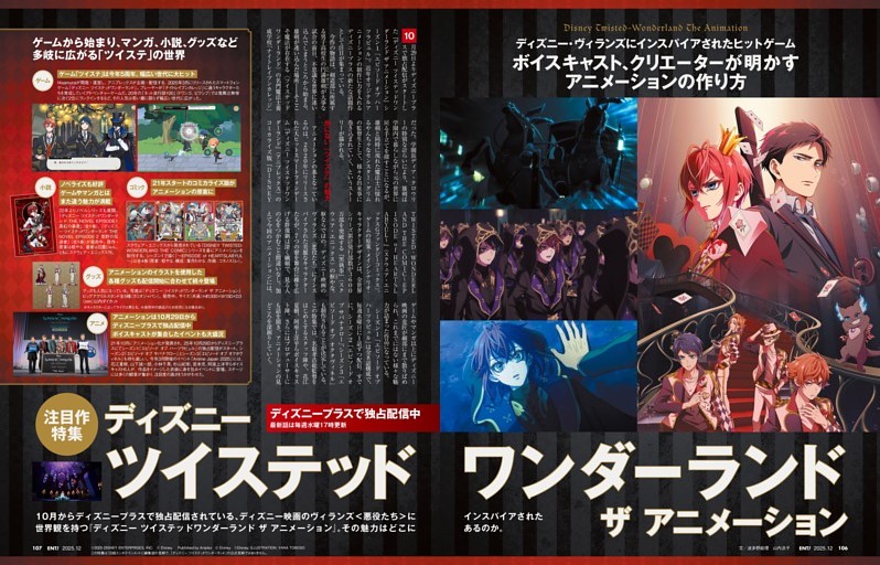 注目作特集　ディズニー ツイステッドワンダーランド ザ アニメーション