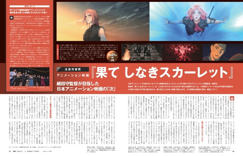 注目作研究　アニメーション映画『果てしなきスカーレット』 細田守監督が目指した日本アニメーション映画の「次」