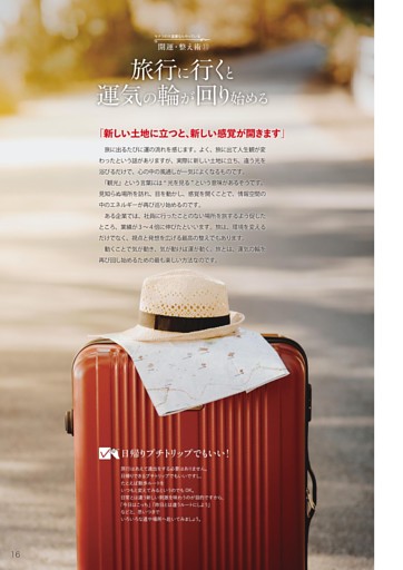 (11) 旅行に行くと運気の輪が回り始める