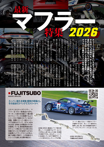 最新マフラー特集2026