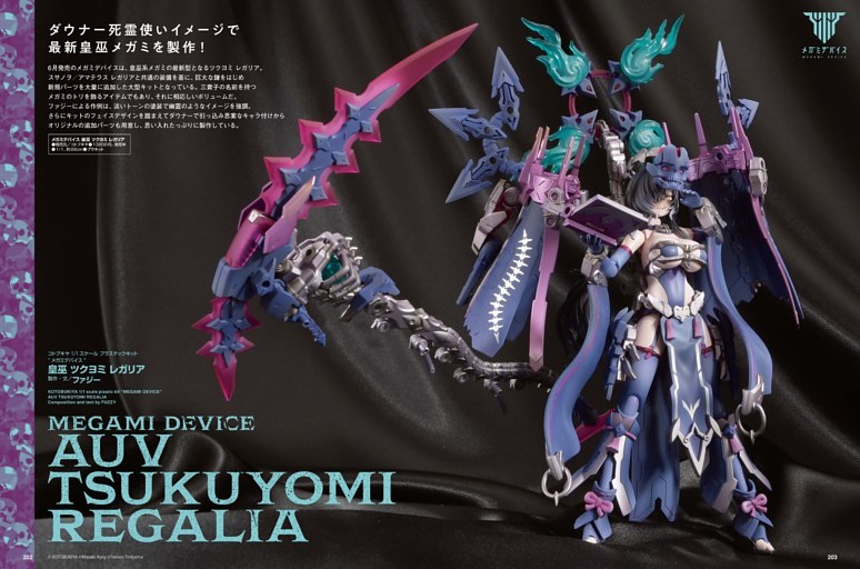 未開封 コトブキヤ メガミデバイス 皇巫 ツクヨミ レガリア 限定特典付き】皇巫 ツクヨミ レガリア｜コトブキヤオンライン
