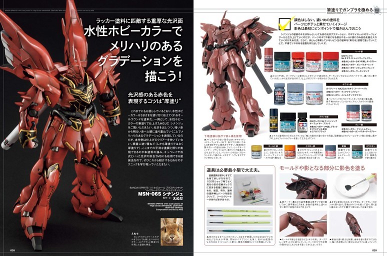 巻頭特集】筆塗りでガンプラを極める 水性ホビーカラーでメリハリの
