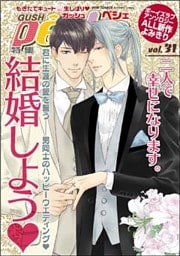 GUSHpeche　結婚しようｖ
